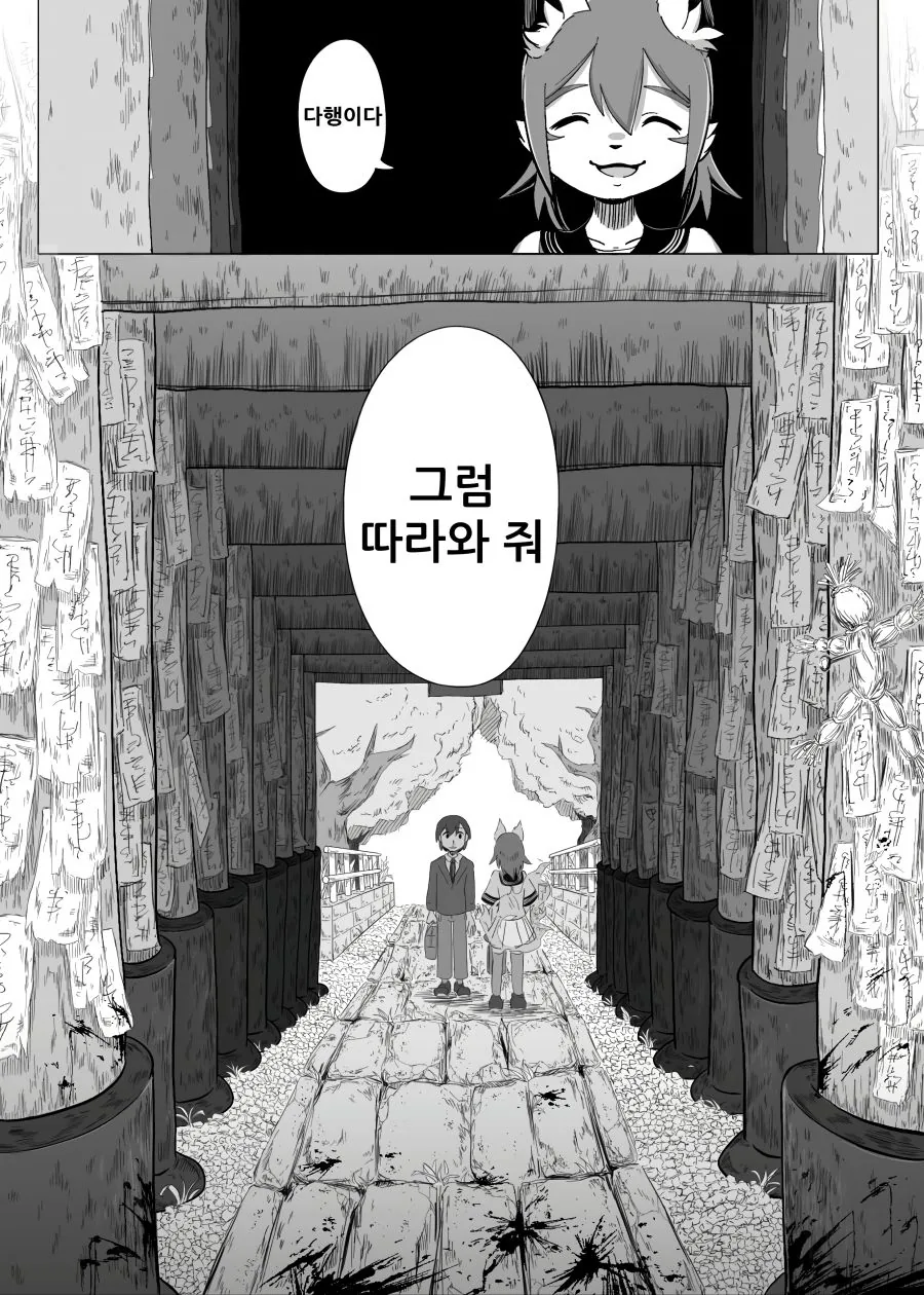 무서운 여우 수인 만화 - 이미지 3