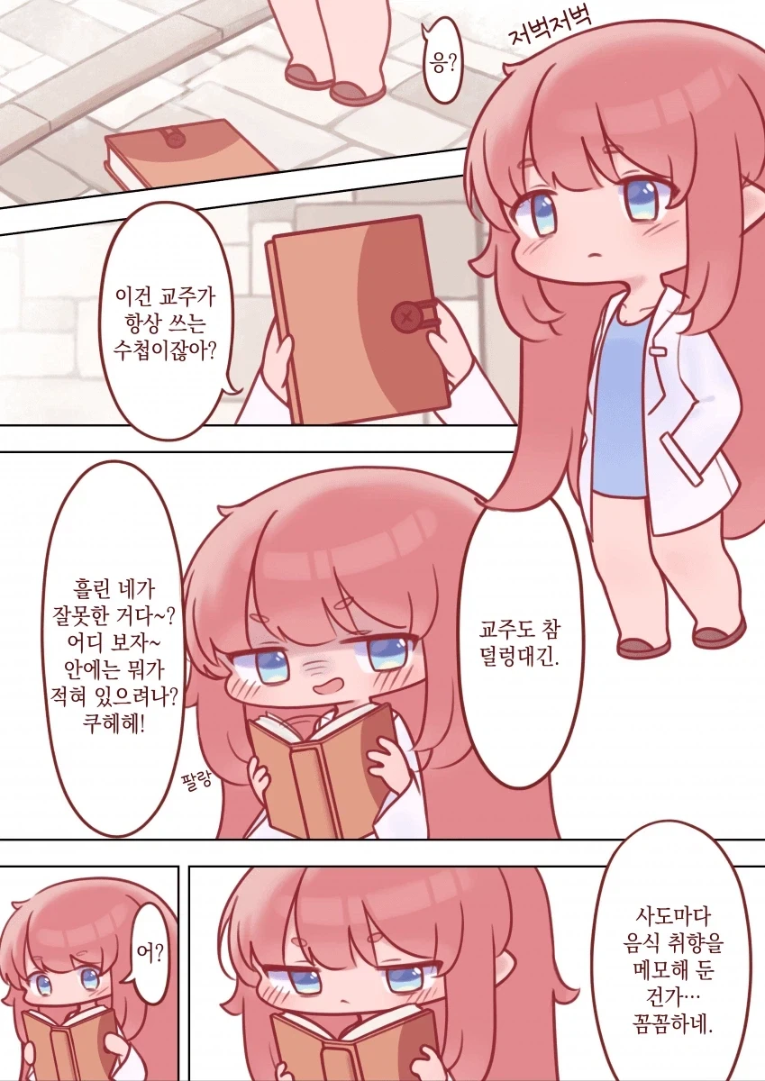 트릭컬] 모닝글 순애 깐프시장님.manga