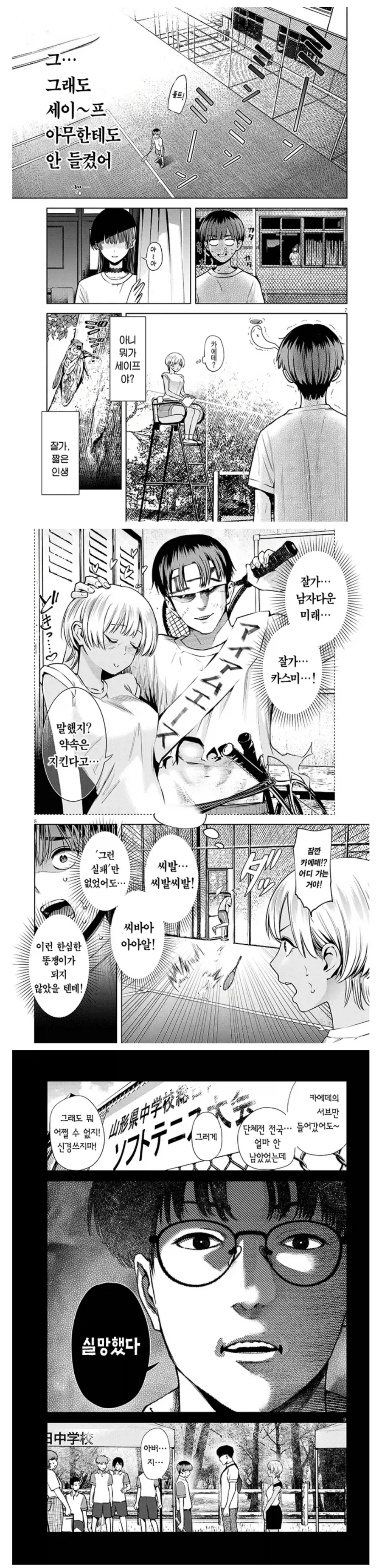 은밀한 테니스부 매니저들 manhwa - 이미지 2