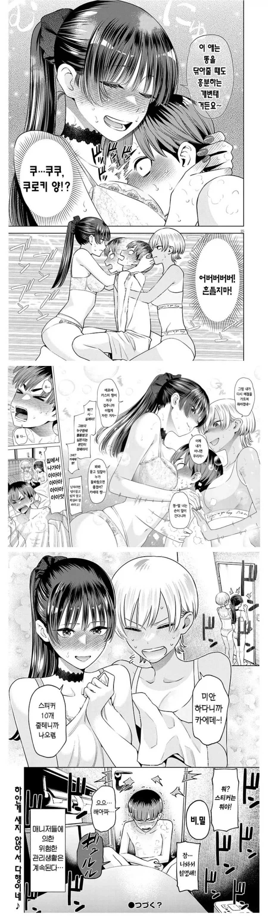 은밀한 테니스부 매니저들 manhwa - 이미지 14