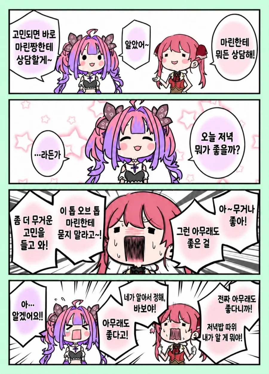 버튜버)마음껏 고민상담하라는 마린 선배님.comic