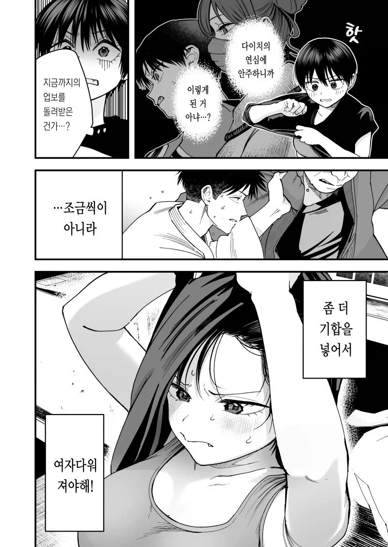 질투하는 보이시 여자친구.manhwa - 이미지 8