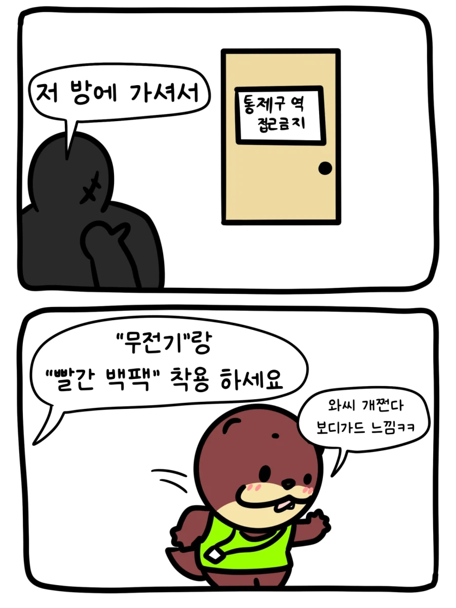 울산 A매치 돈 받고 경기 본 .MANHWA - 이미지 8