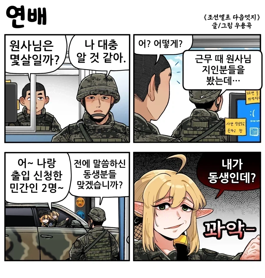조선엘프) 우와 시체가 아직도 말을 하네.manhwa