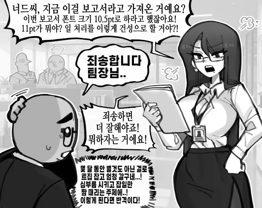 회사 상사에게 고백 공격을 했다.manwha