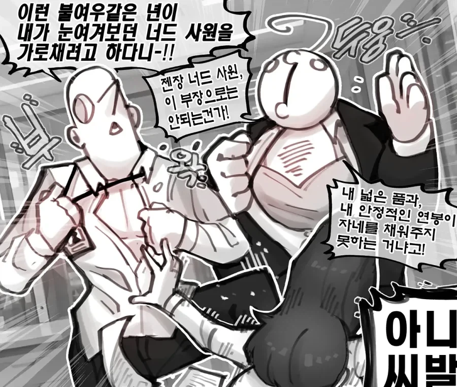 회사 상사에게 고백 공격을 했다.manwha - 이미지 4