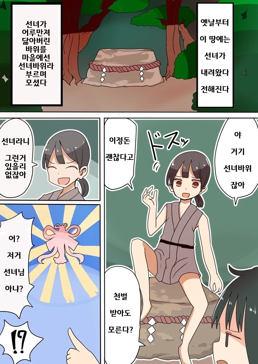 선녀로 TS되는 manhwa