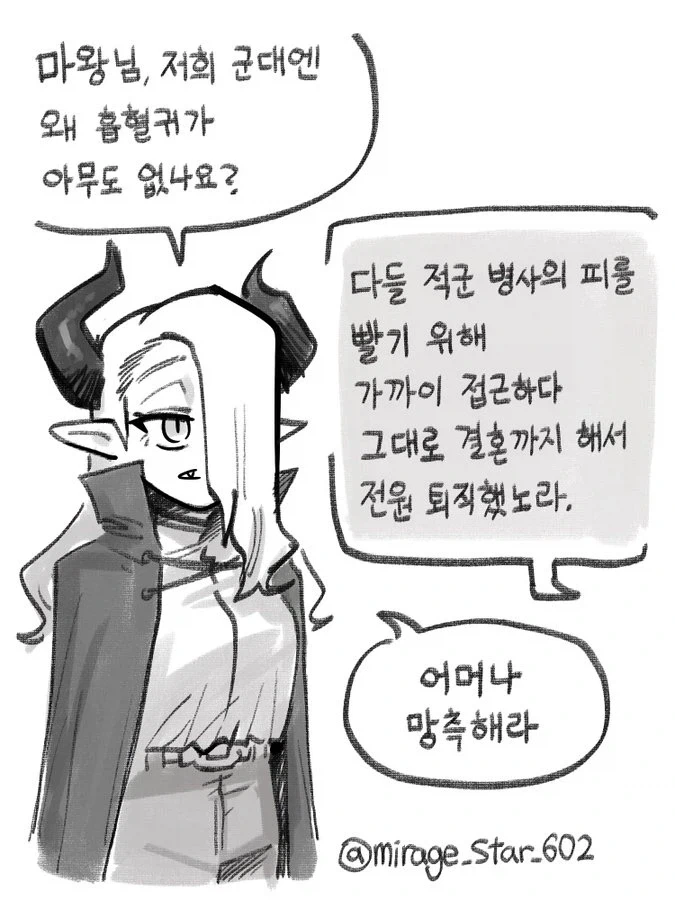 마왕군의 군대에 ~~가 없는 이유 .manwha - 이미지 2