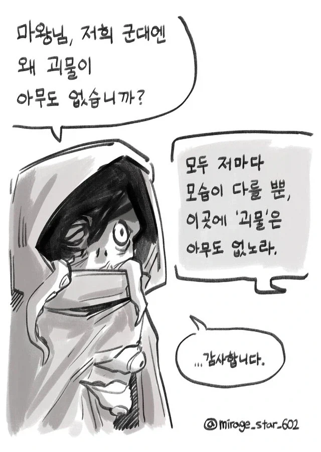 마왕군의 군대에 ~~가 없는 이유 .manwha - 이미지 5