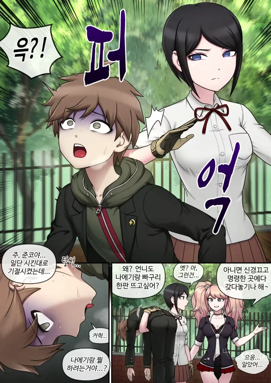 ㅇㅅ를 거절하자 납치당한.manhwa - 이미지 4