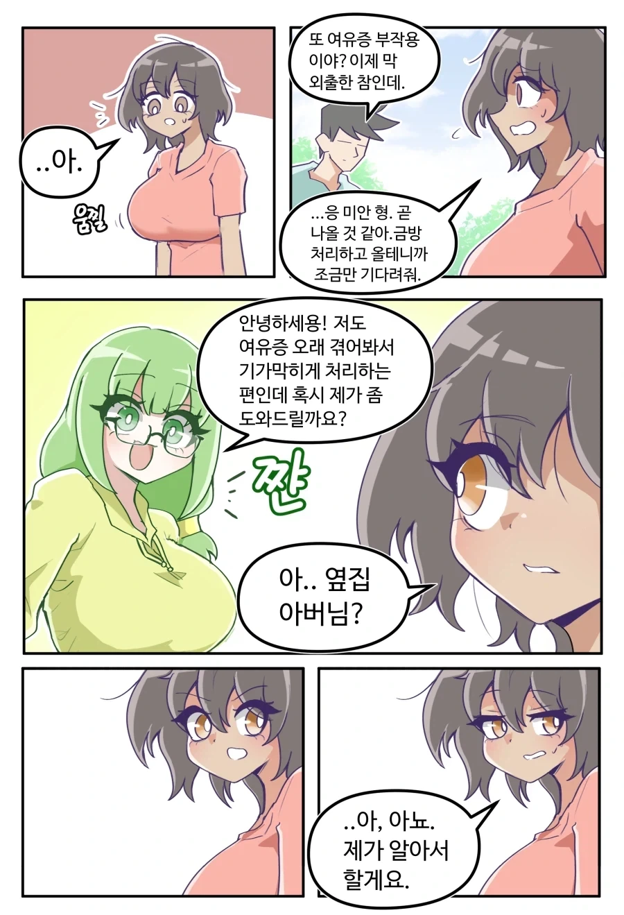 여유증 환자들의 고충.manhwa - 이미지 2