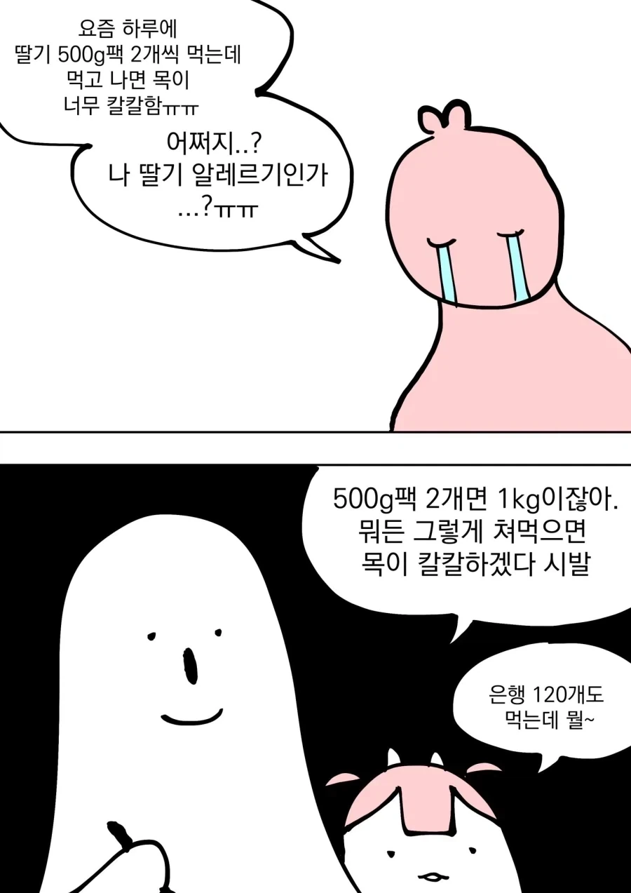딸기만이 아니라 뭐든 그렇게 먹으면 아파요 작가님.manhwa