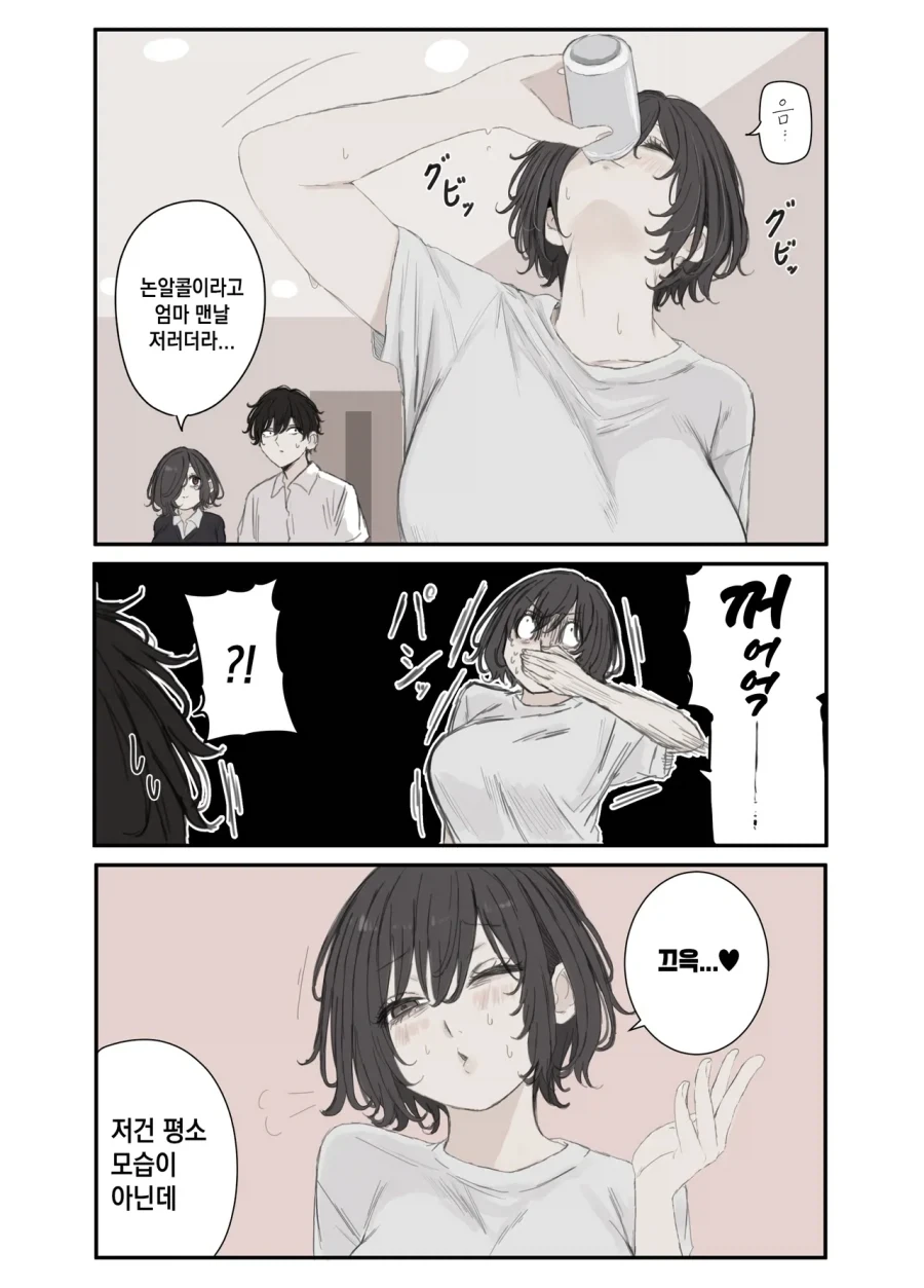 내숭 떠는 여친 엄마.manhwa