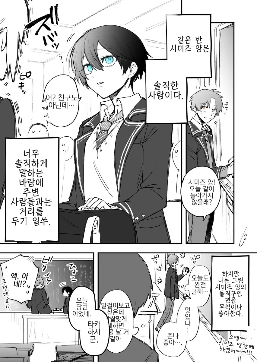 숏컷 톰보이 여사친이 고백하는 comic