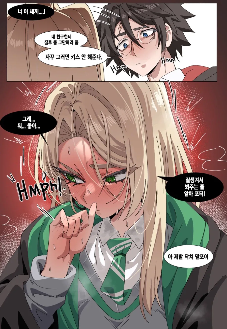 해리포터) 헤르미온느에게 질투하는 말포이양.manhwa - 이미지 3