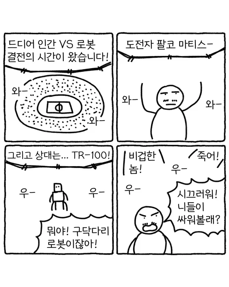 하루종일도 할수있어 .manwha - 이미지 8