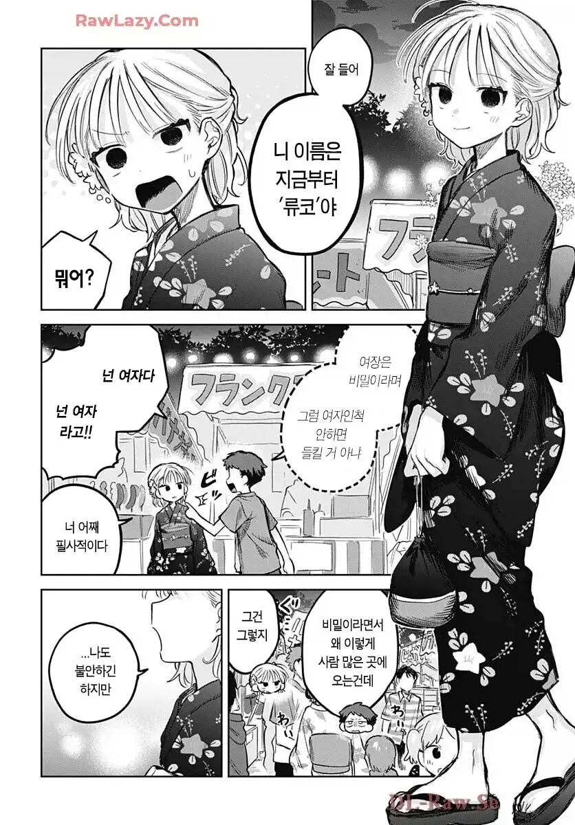 소꿉친구가 여장하고 축제에 온.manga - 이미지 4