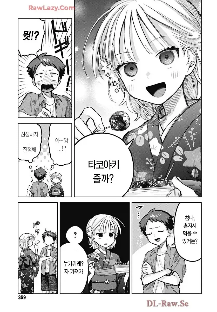 소꿉친구가 여장하고 축제에 온.manga - 이미지 7