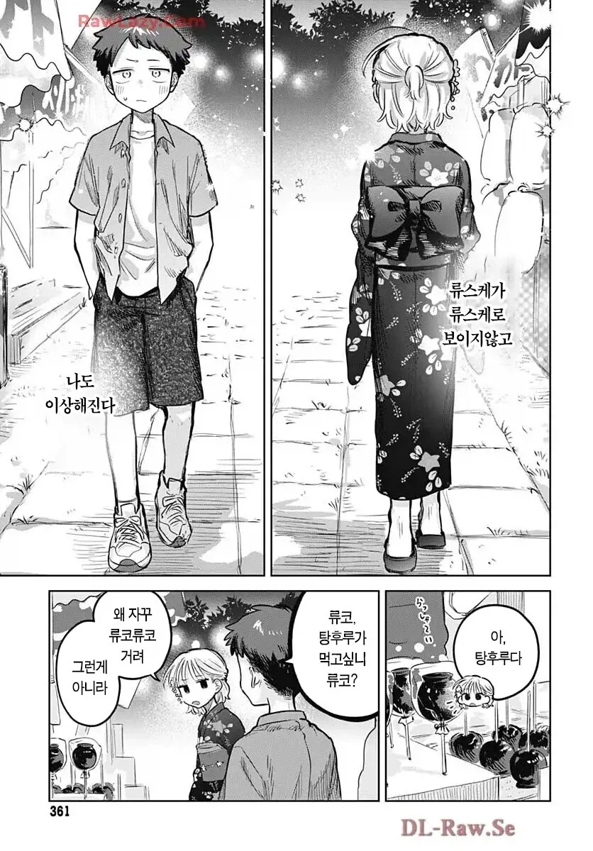 소꿉친구가 여장하고 축제에 온.manga - 이미지 9