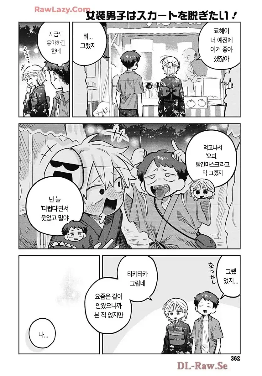 소꿉친구가 여장하고 축제에 온.manga - 이미지 10