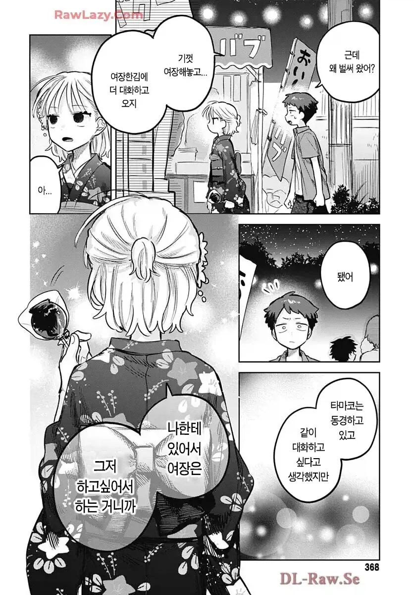 소꿉친구가 여장하고 축제에 온.manga - 이미지 16