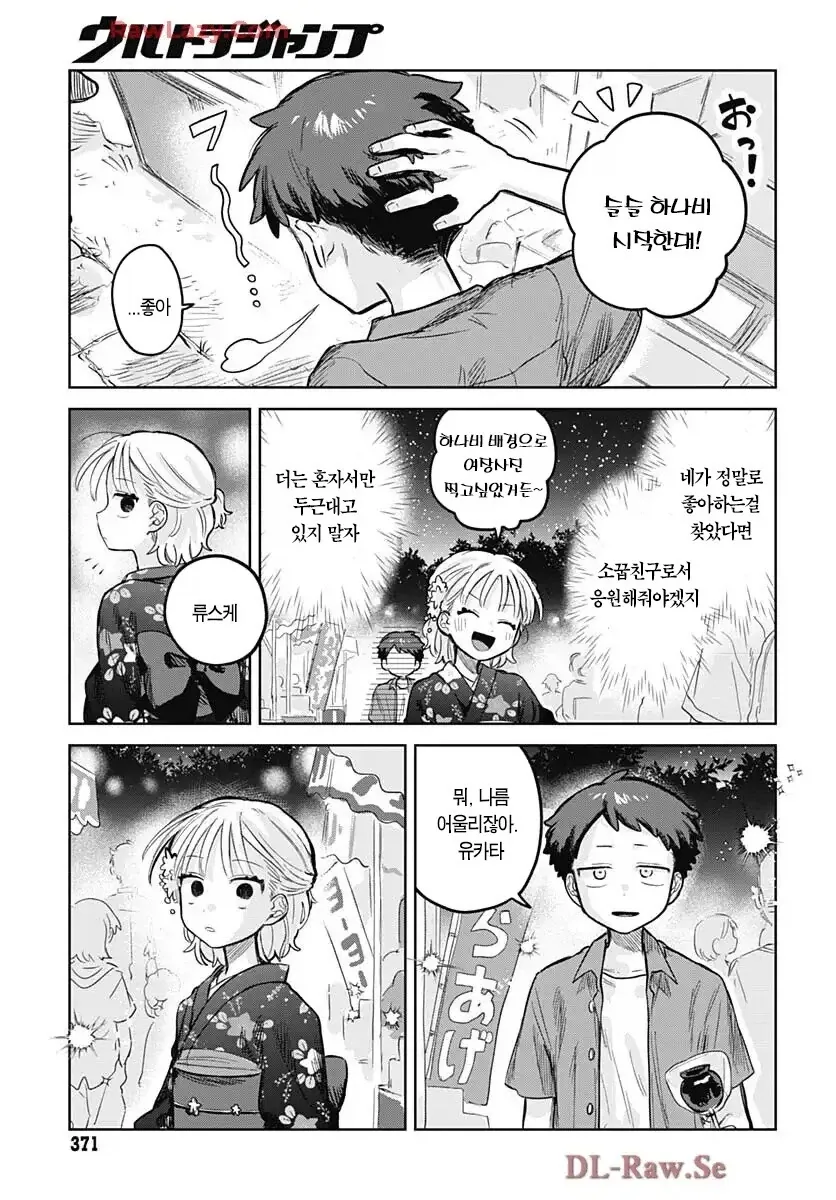 소꿉친구가 여장하고 축제에 온.manga - 이미지 19