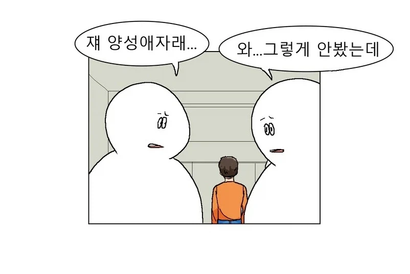 양성애자 만화