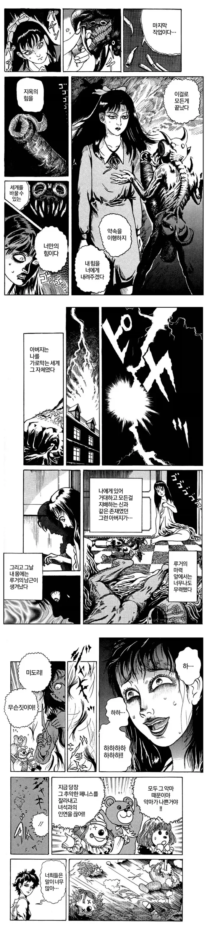 악마의 페니스 .manwha - 이미지 4