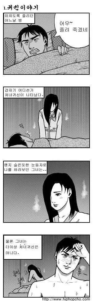 처녀 귀신 만화