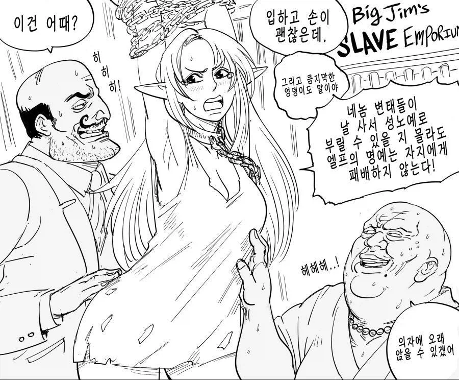 잡혀버린 엘프 만화