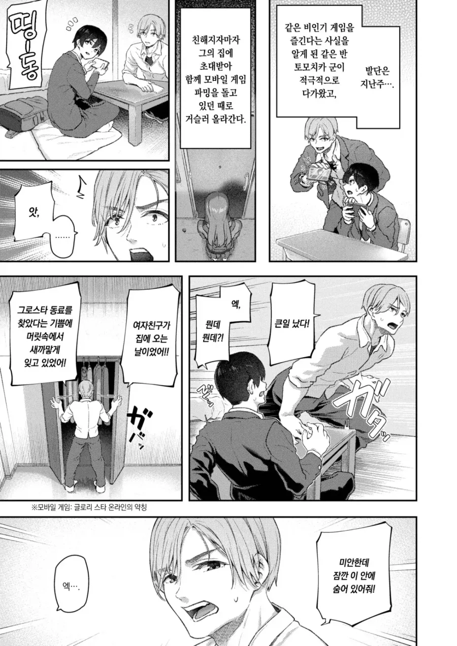 인싸 인기남 게이머를 친구로 두면 생기는 일.manga