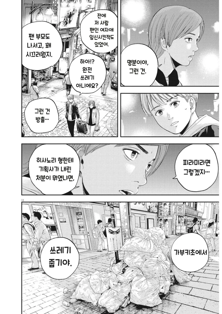 지하 아이돌보다 밑이라는 심해 아이돌.MANGA - 이미지 12
