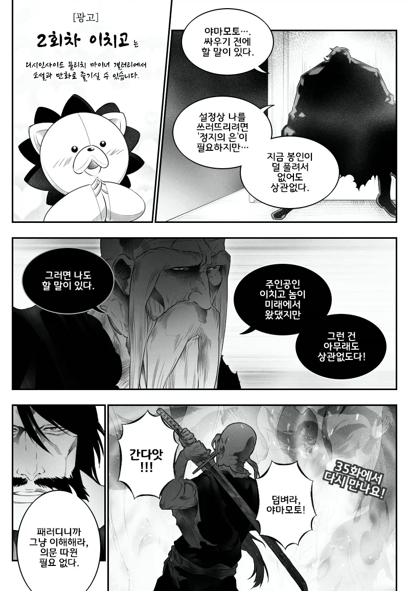 블리치)소드마스터 야마모토.manhwa - 이미지 3