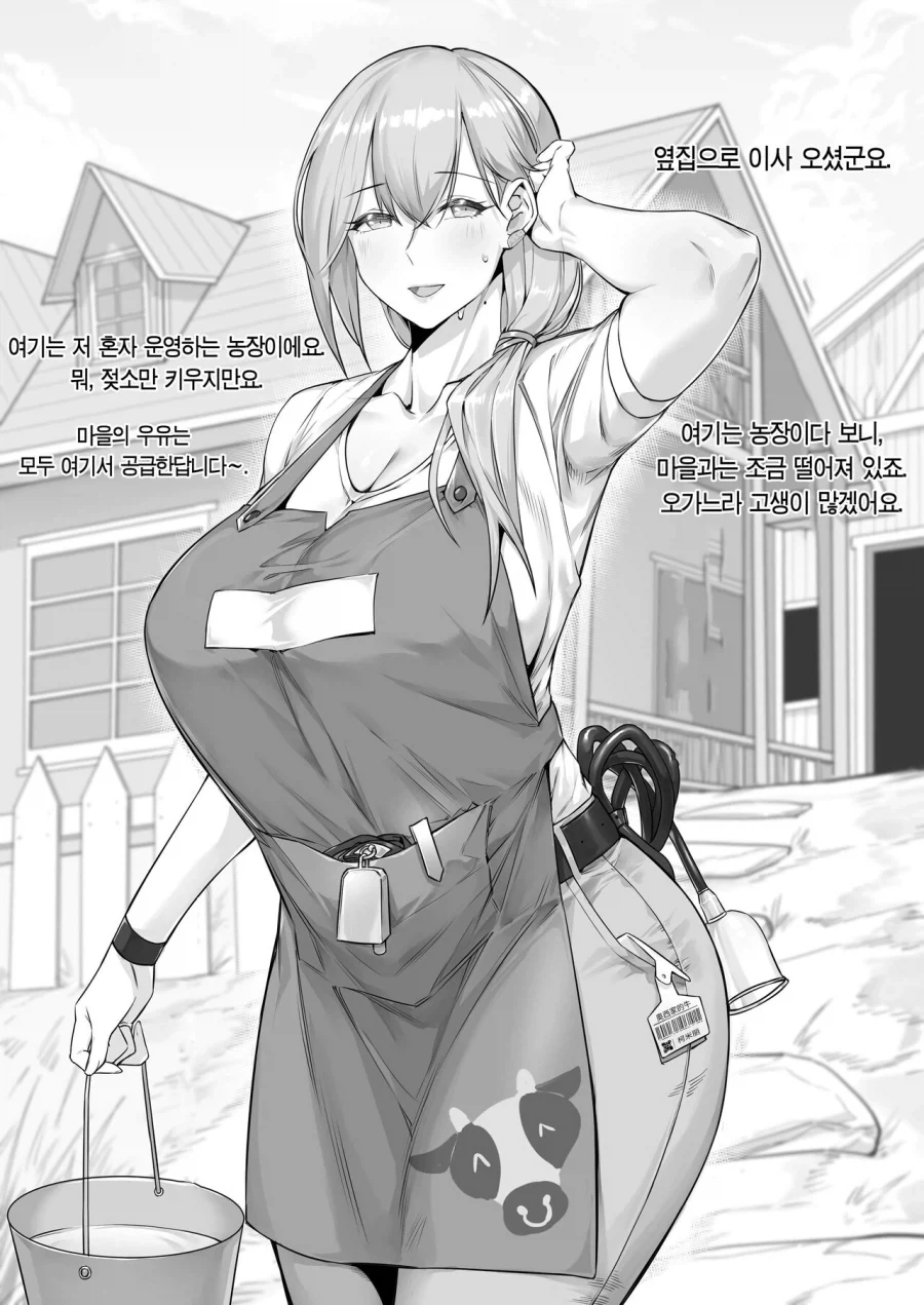 마을의 젖소 농장과 여농장주 비밀.manhwa - 이미지 2