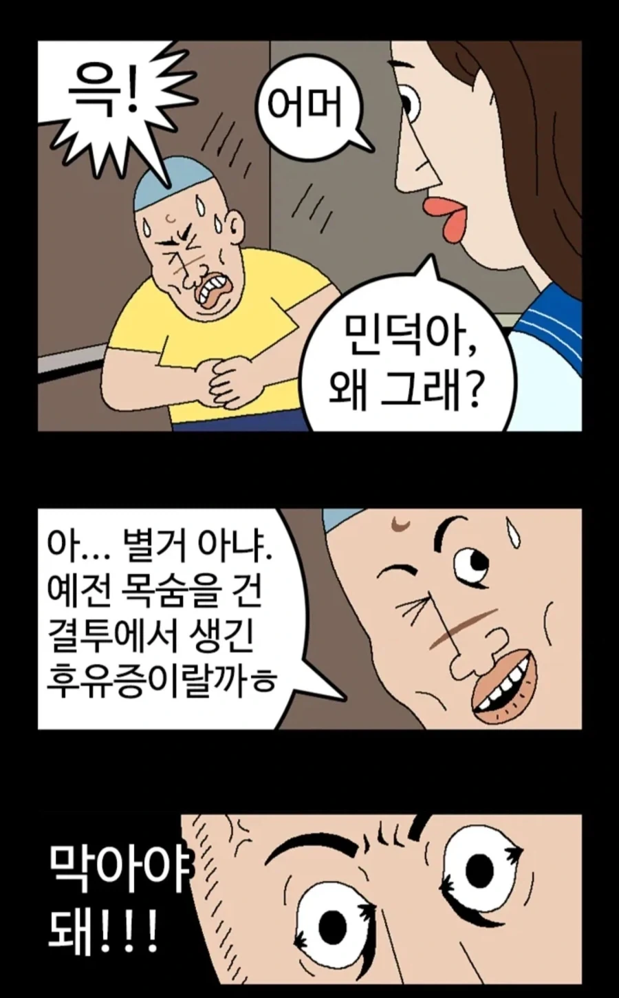 엘리베이터에서 급똥이 마려운.manhwa - 이미지 12