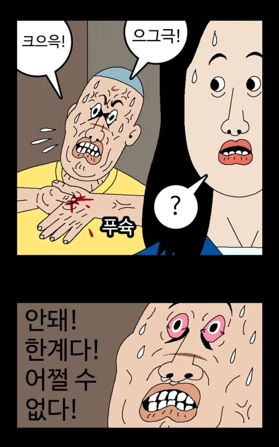 엘리베이터에서 급똥이 마려운.manhwa - 이미지 15