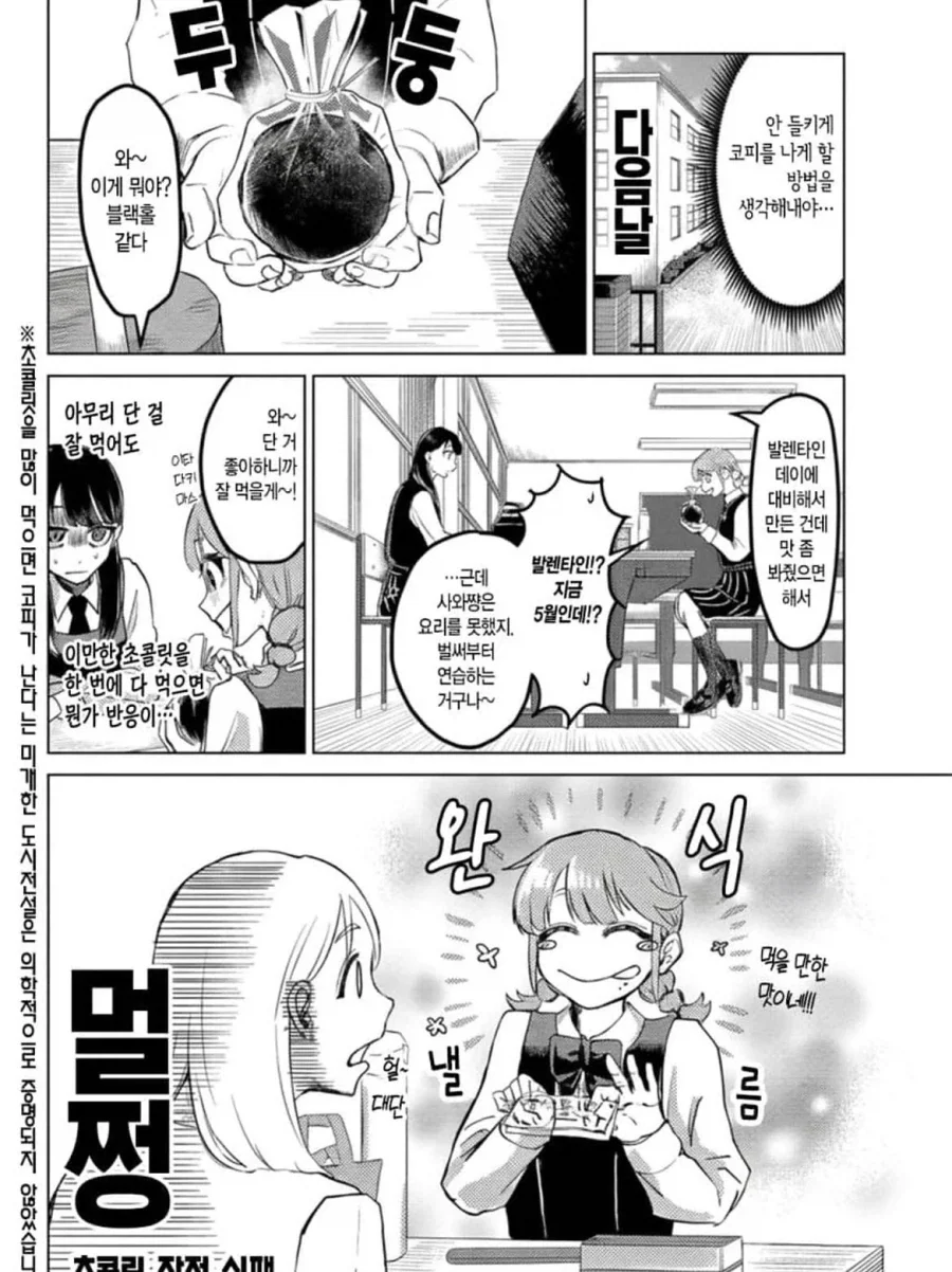 동급생의 코피를 보면 흥분하는 하드한 백합 만화.manga - 이미지 10