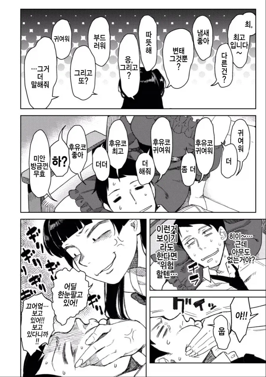 오랜 인연으로 신혼부부 분위기 내는 관계.manga - 이미지 4