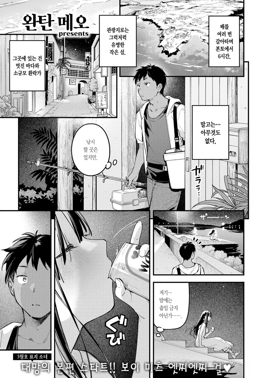 바닷가에서 여자 구해줬다 코 꿰이는 만화