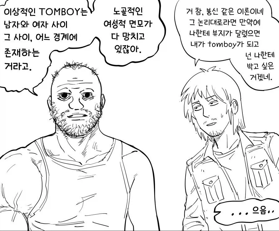 이상적인 톰보이manga - 이미지 2