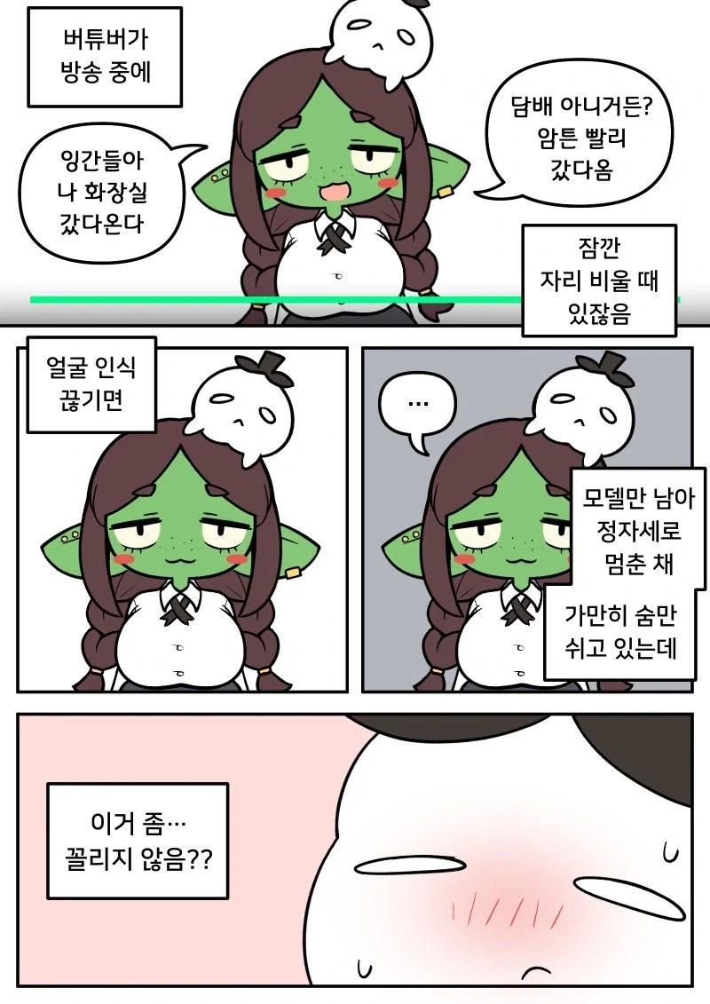 버튜버가 방송 중에 화장실을 가는 Manga