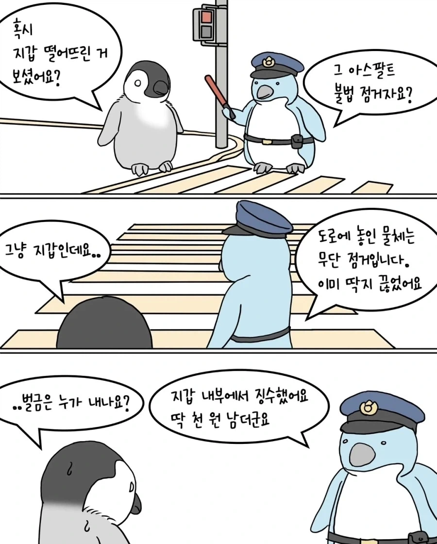남극 분실된 지갑의 행방.manhwa - 이미지 2