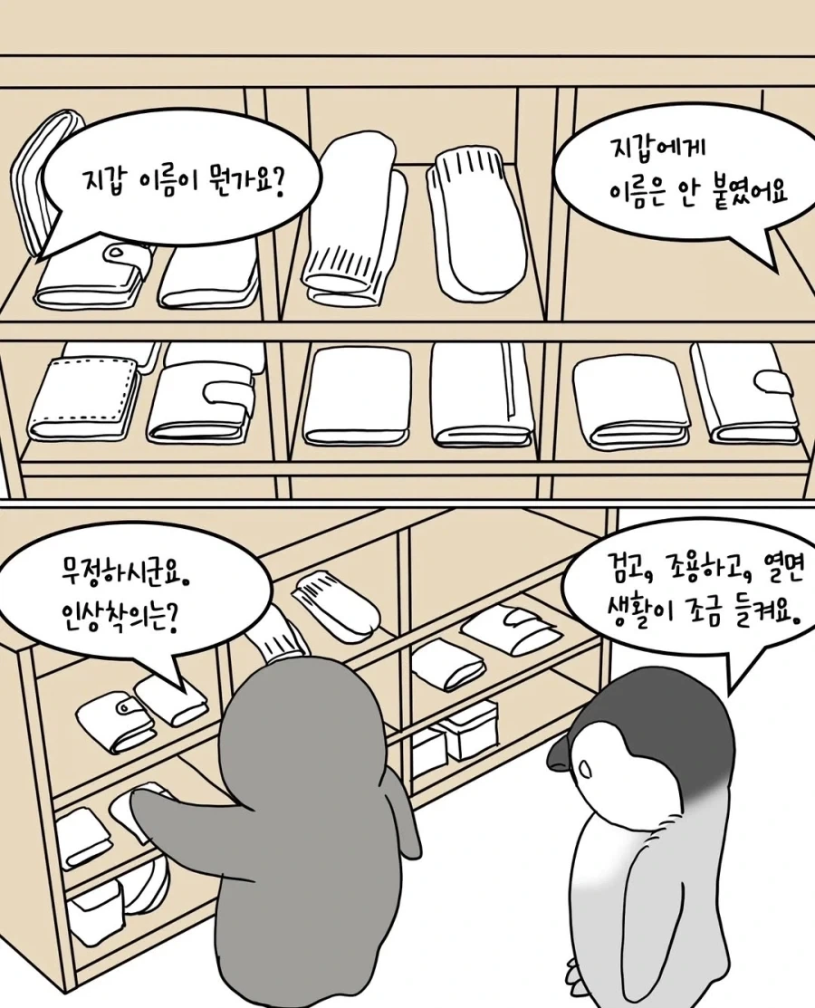 남극 분실된 지갑의 행방.manhwa - 이미지 5
