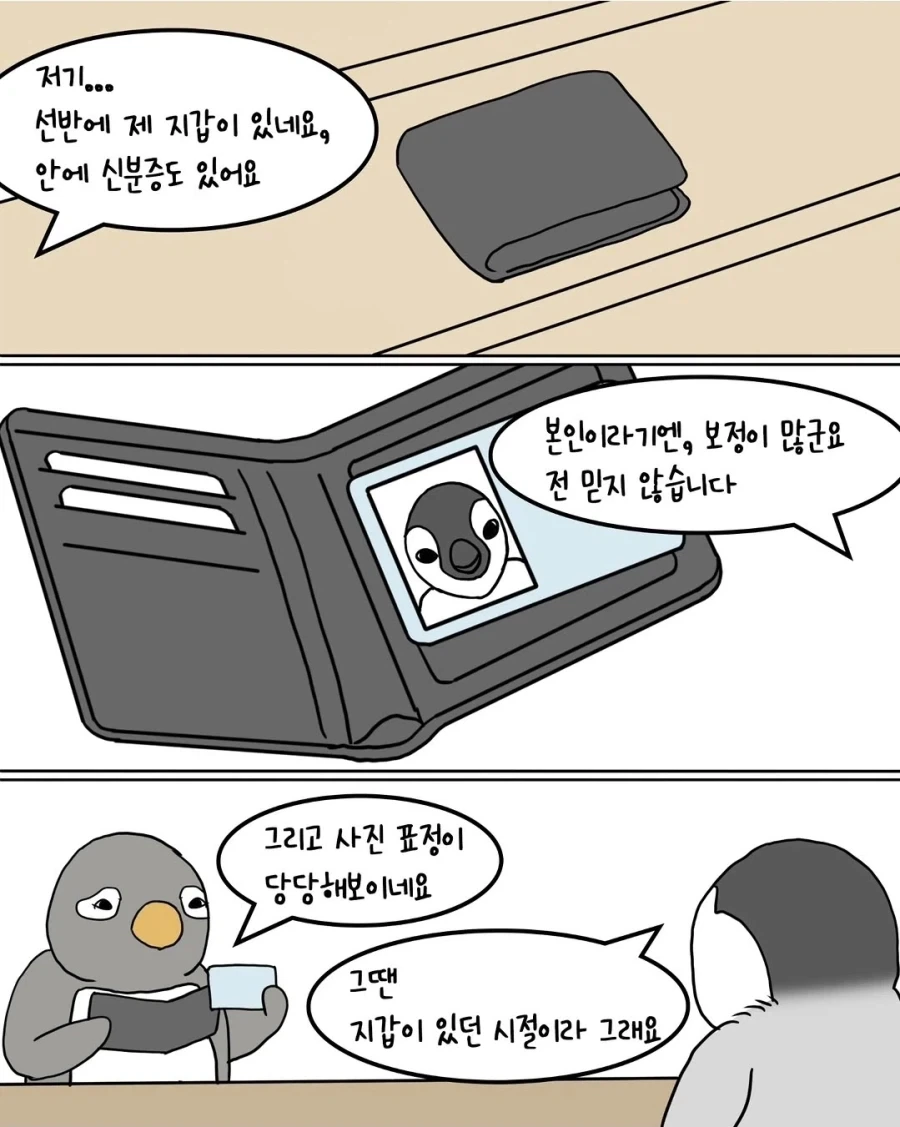 남극 분실된 지갑의 행방.manhwa - 이미지 6