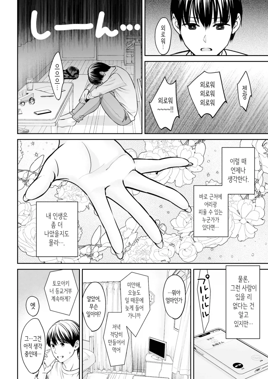 외톨이인 나에게 누나들이 생긴 이야기.manhwa - 이미지 2