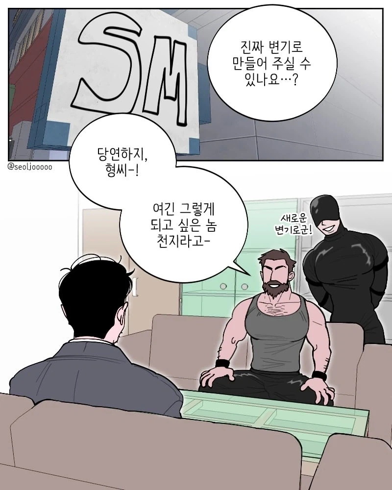 ㅇㅂㄱ가 되고 싶은 남자.manwha