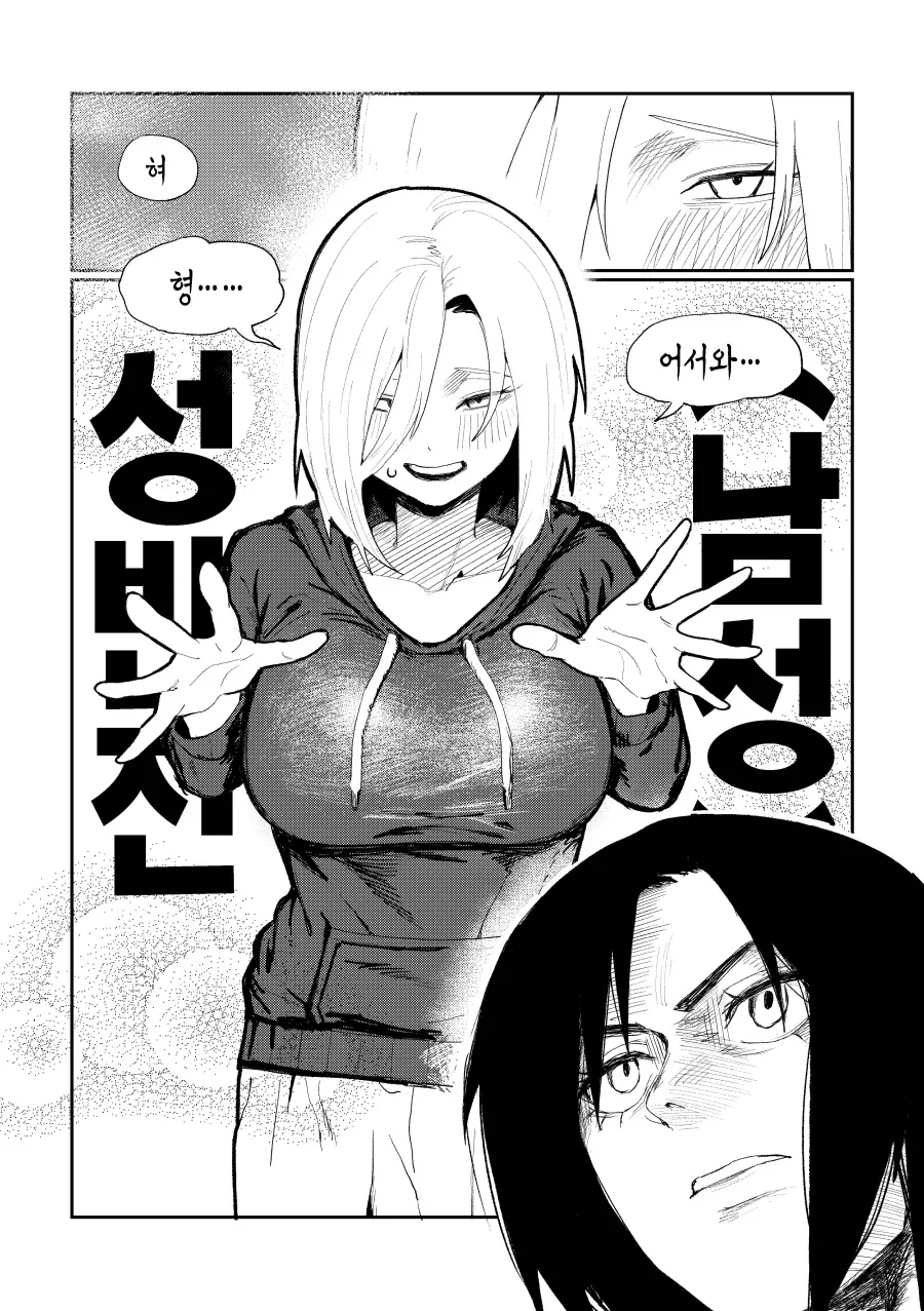 형제는 끝!.manhwa - 이미지 6