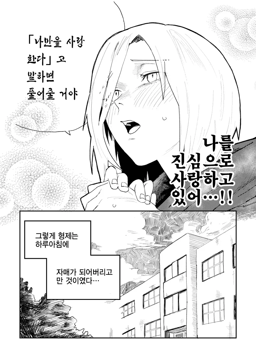 형제는 끝!.manhwa - 이미지 8
