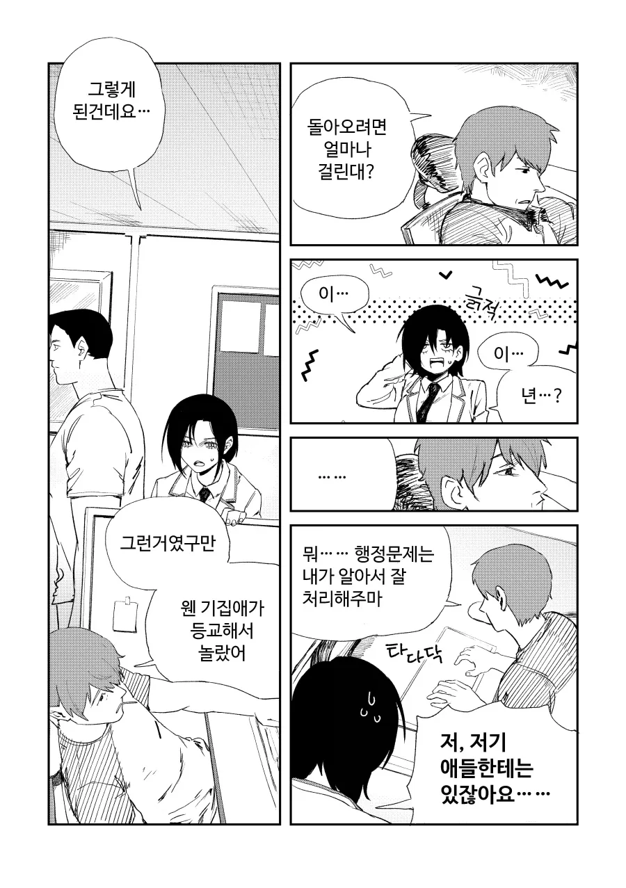 형제는 끝!.manhwa - 이미지 9