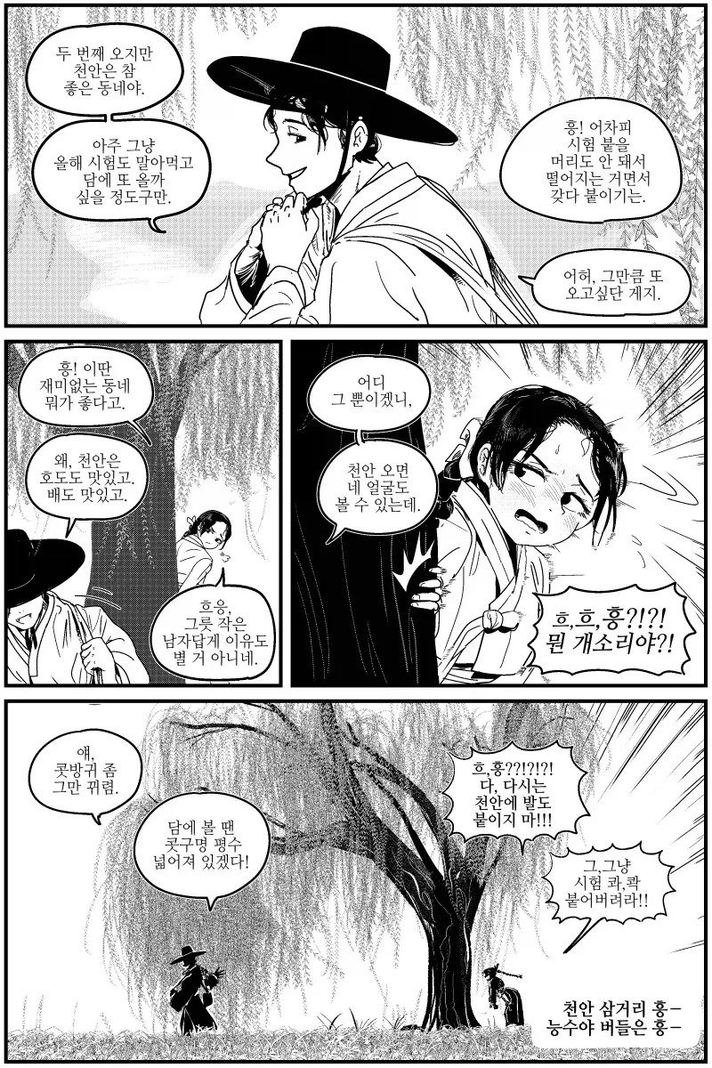 천안은 참 좋은 동네야.manhwa